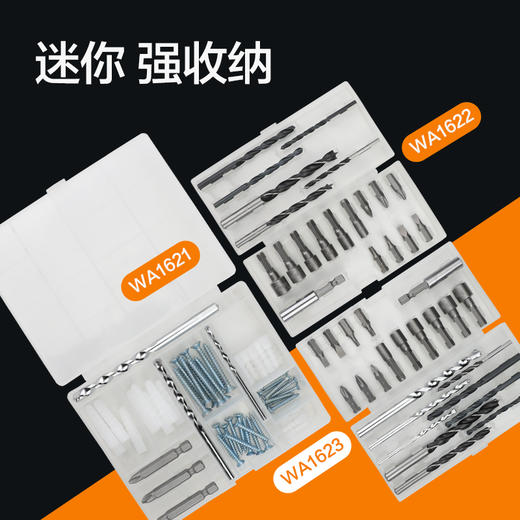 威克士电动工具附件附件盒子WA1621 13件套附件套装冲击钻电钻 商品图3