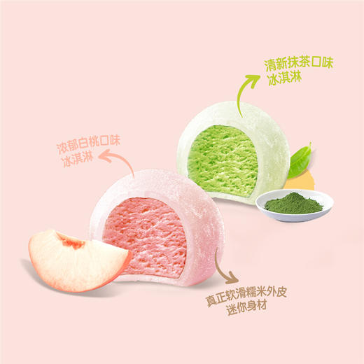【多口味可选】雀巢迷你雪糍48g(芒果蓝莓味/白桃抹茶味多口味可选) 商品图2