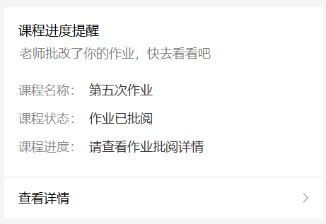 作业批阅提醒.png