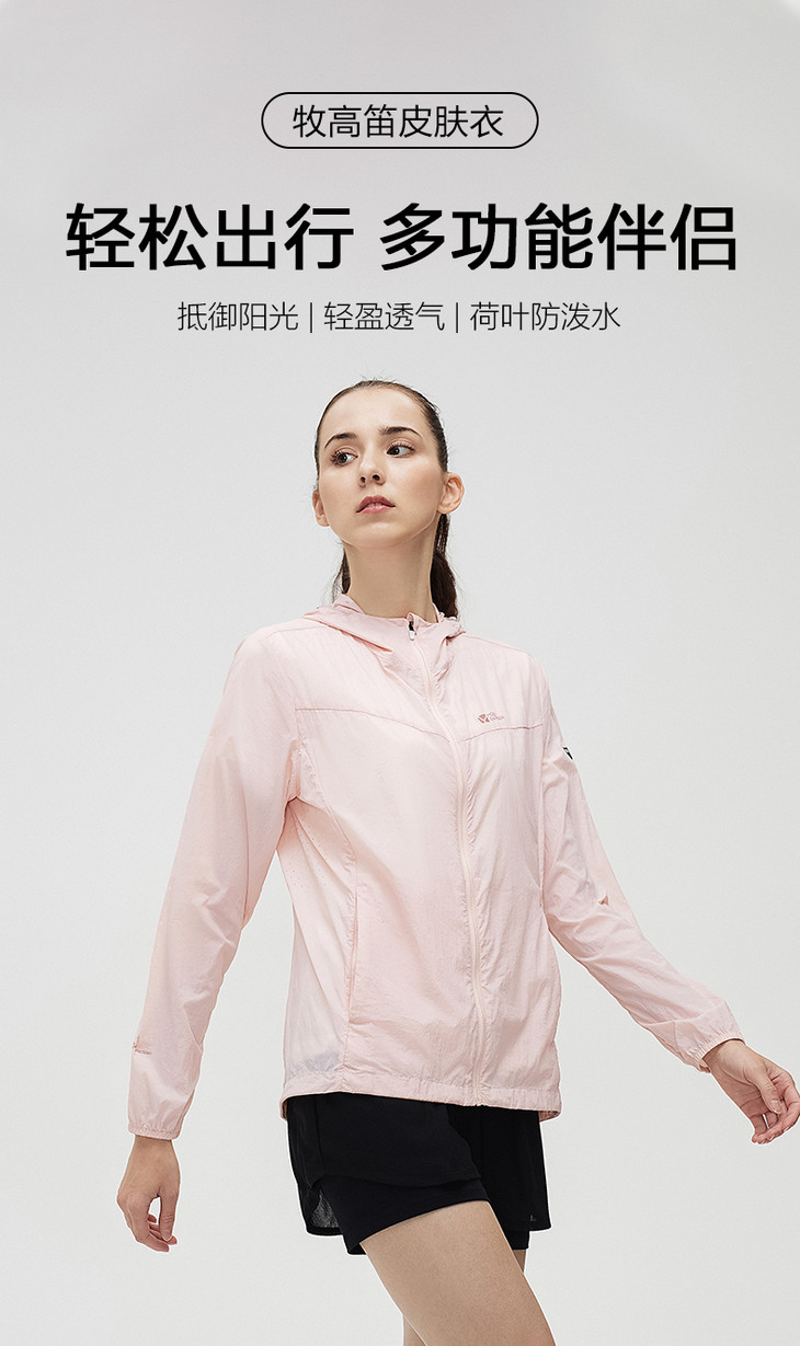 断码特惠牧高笛女士防晒衣nm20116002
