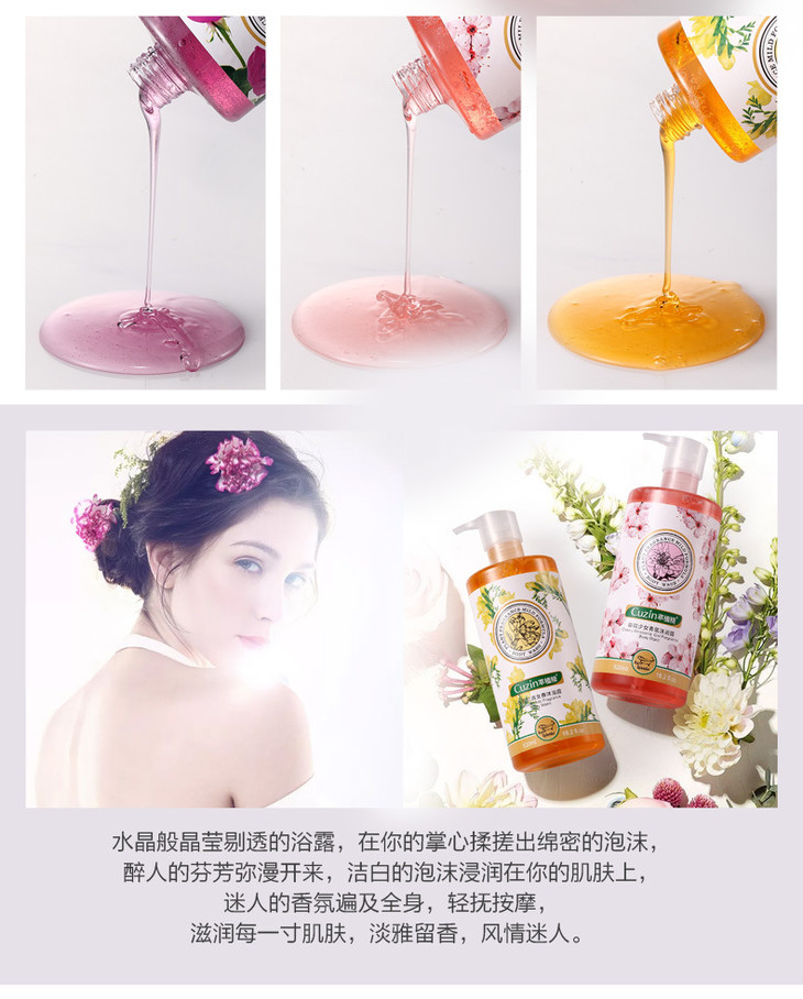 萃植精-香氛沐浴露-详情页_14