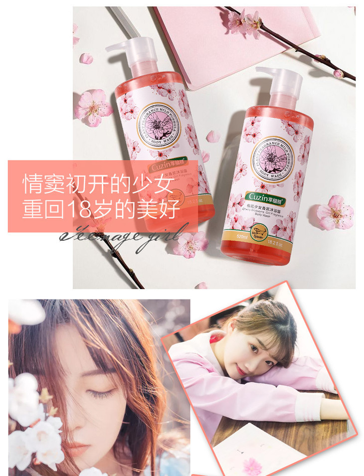 萃植精-香氛沐浴露-详情页_03