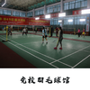 党校羽毛球馆 商品缩略图0