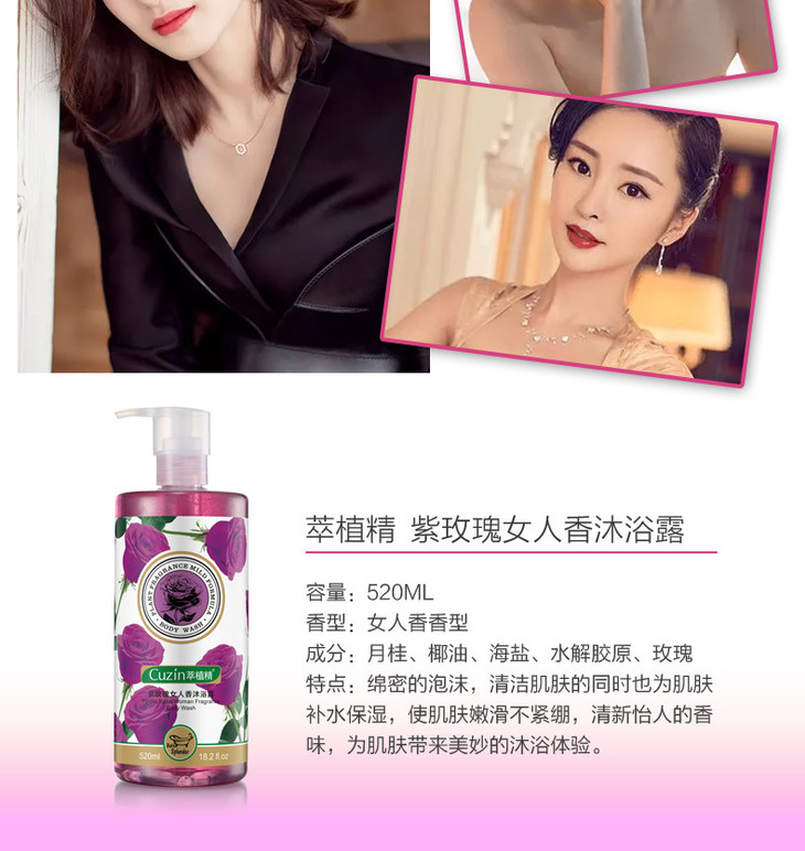 萃植精-香氛沐浴露-详情页_09