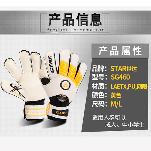 世达守门员手套SG460成人儿童门将指护装备 商品图2