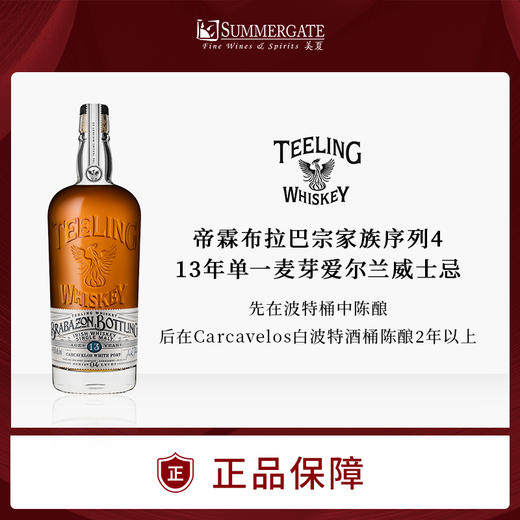 帝霖布拉巴宗家族序列4-13年单一麦芽爱尔兰威士忌700ml 商品图0