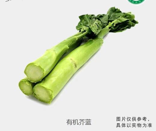 有机芥蓝（300g/份） 商品图0