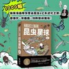 漫画生命进化史：昆虫星球+恐龙帝国 商品缩略图1