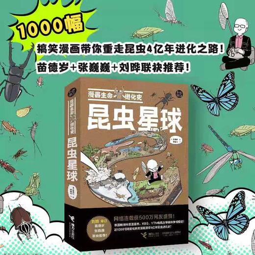 漫画生命进化史：昆虫星球+恐龙帝国 商品图1