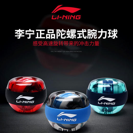 李宁腕力球725-1握力球健身锻炼男士 商品图2