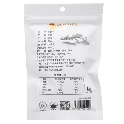 康庆堂冠联胎菊王花草茶25g养生代用茶 商品图1