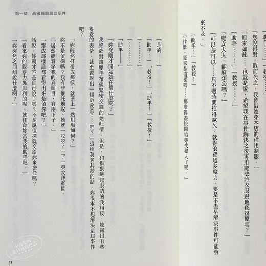 【中商原版】轻小说 魔女之旅11 白石 定规 あずーる 台版轻小说 青文 商品图4