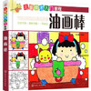 6-12岁 儿童美术入门教程 油画棒 商品缩略图0