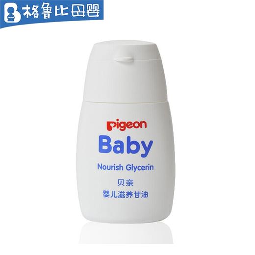 贝亲婴儿滋养甘油55g_IA132 商品图0