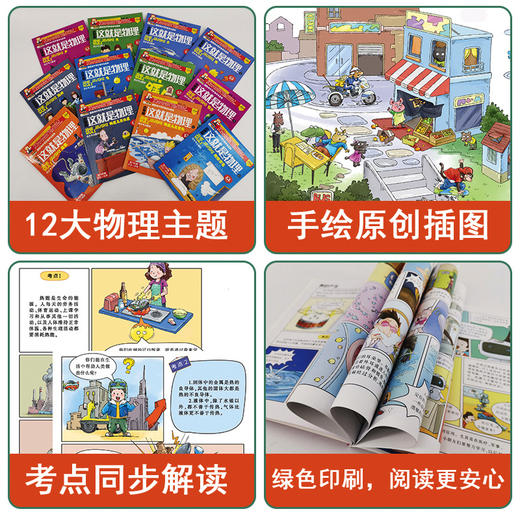 疯狂的十万个为什么系列-这就是物理全12册 商品图5