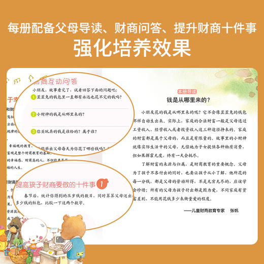 《歪歪兔财商教育系列绘本——做富足的自己》10册 童书 商品图5