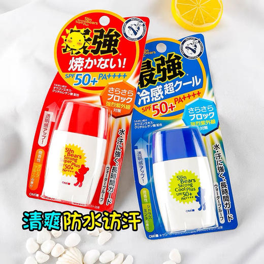 日本近江兄弟小熊防晒30g 商品图0