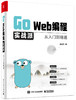 Go Web编程实战派——从入门到精通 商品缩略图0