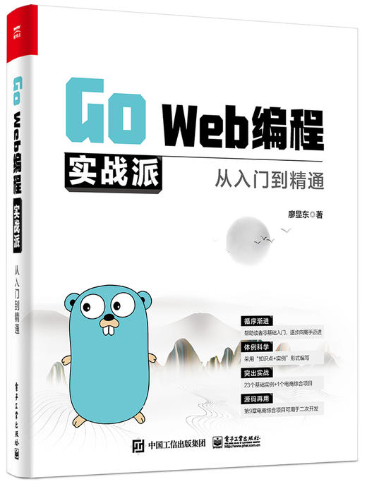 Go Web编程实战派——从入门到精通 商品图0