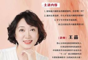  王晶老师微课！面对兴趣班的鄙视链，你该如何选？ 