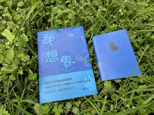 我想象（含思维导图+赠送《建堡守则》小册子） 商品图1