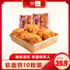 【一年热卖58万枚】海鹏软面饼10枚装1200g内蒙特产手工早餐 商品缩略图4