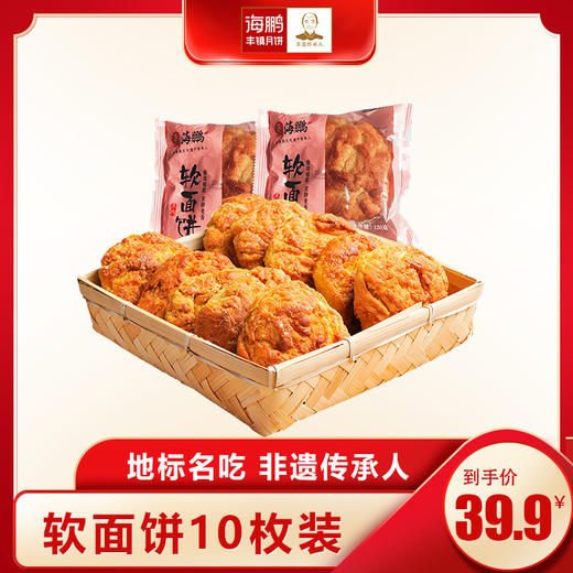 【一年热卖58万枚】海鹏软面饼10枚装1200g内蒙特产手工早餐 商品图4