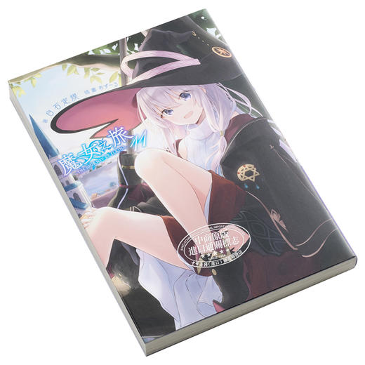【中商原版】轻小说 魔女之旅11 白石 定规 あずーる 台版轻小说 青文 商品图2