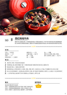 西红柿炖牛肉