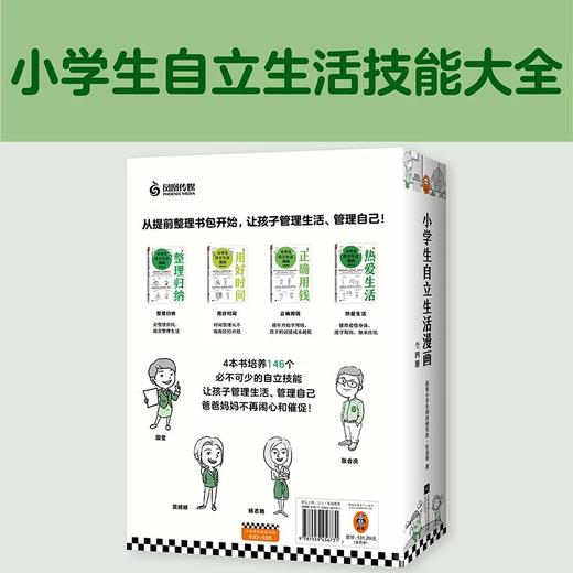 7+《小学生自立生活》从提前整理书包开始，让孩子管理生活、管理自己！爸妈不再闹心和催促！6-12岁书社 商品图2