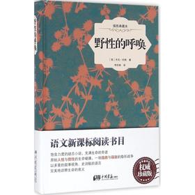 野性的呼唤(插图典藏本)