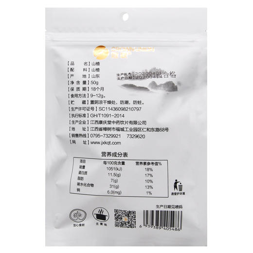 康庆堂冠联花草茶50g山楂养生代用茶 商品图1