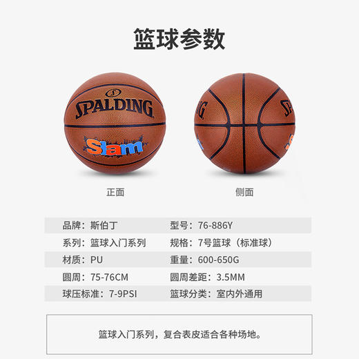 斯伯丁篮球76-886Y 商品图4