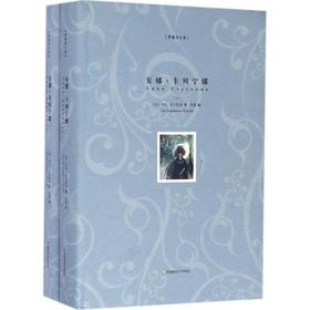 安娜·卡列宁娜