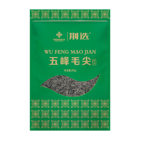 荆选五峰毛尖（特级）250g包邮（偏远地除外）