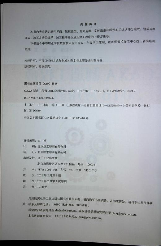 CAXA制造工程师2016应用教程 商品图1