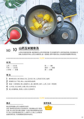 山药玉米猪骨汤