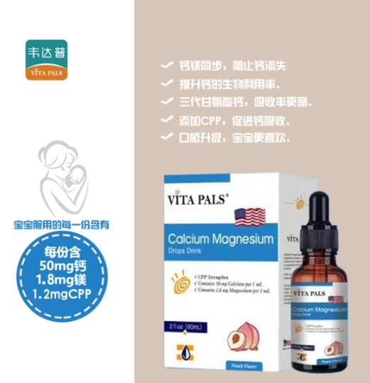2024.10到期美国韦达普 婴幼儿补钙剂CPP强化补钙滴剂60ml进口婴幼儿宝宝补钙（开封需冷藏） 商品图0