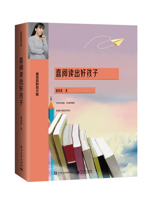 喜阅读出好孩子 商品图0