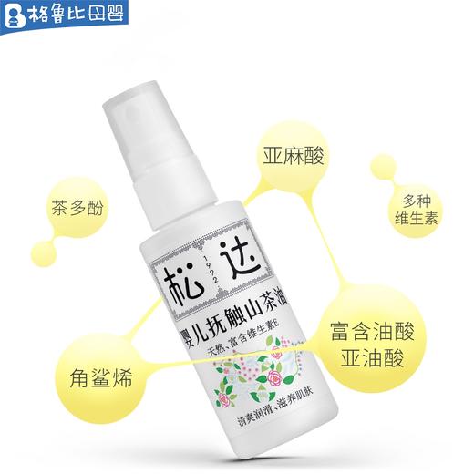 松达婴儿抚触山茶油50ml 商品图0