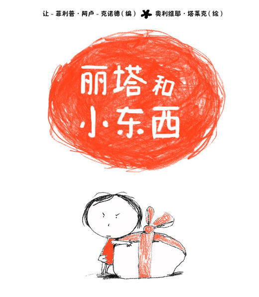 丽塔和小东西（平装版16册） 商品图0