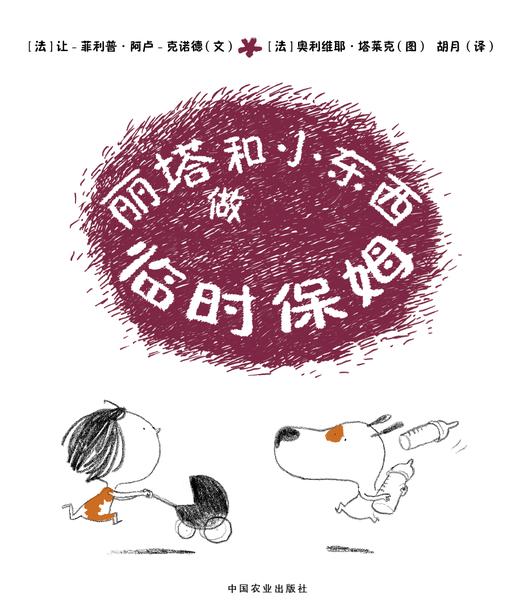 丽塔和小东西（平装版16册） 商品图11