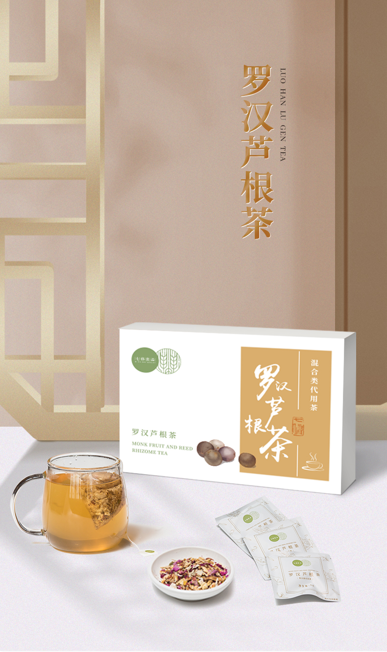 罗汉芦根茶丨精选原材科学配比冲泡茶饮茶包袋泡茶组合茶