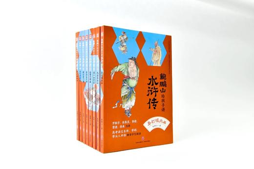 《名家给孩子讲名著》系列  帮孩子读懂中国古典文学之作：理清线索、读懂人物、揭开伏笔、探寻本意 商品图1