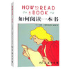 【13岁+】【提升阅读】《如何阅读一本书》 作者  (美)莫提默·J.艾德勒,(美)查尔斯·范多伦 商品缩略图0