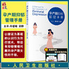 孕产期抑郁管理手册 郑睿敏 安静 主译 孕产期抑郁症心理干预指导书籍 妇科产科 心理健康问题 人民卫生出版社9787117313070 商品缩略图0