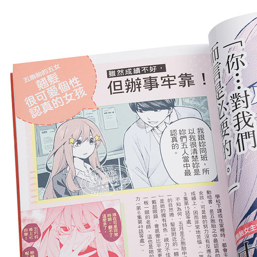 预售 【中商原版】漫画 五等分的新娘角色设定资料书 五月 春场 葱 台版 东立 商品图3