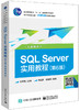 SQL Server实用教程（第6版）（含视频教学） 商品缩略图0