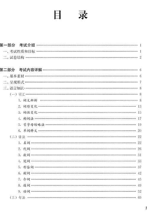 上海市初中毕业统一学业考试（中考）考试解读 （修订版） 商品图1