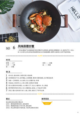 风味蒜蓉炒蟹